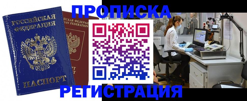 прописка регистрация в Тихорецке