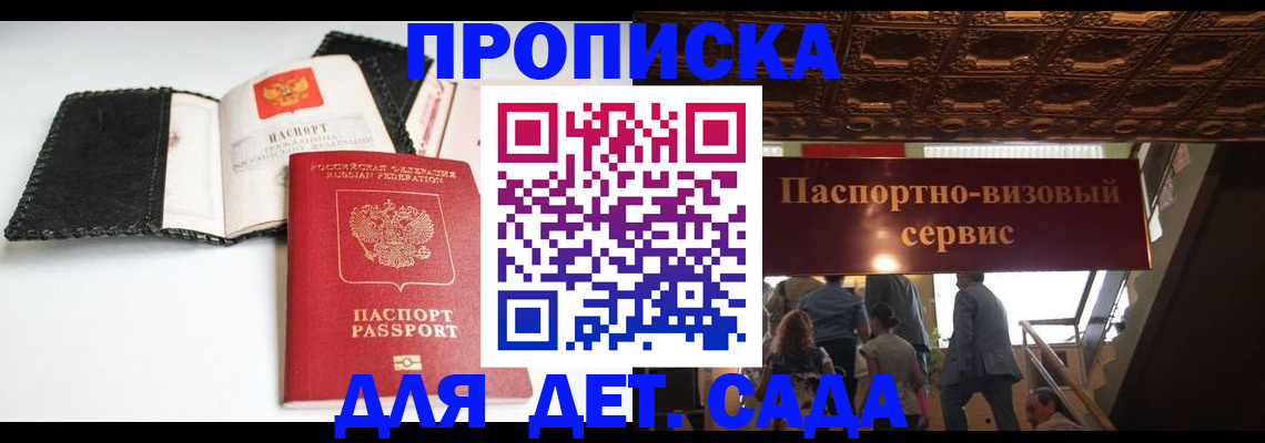 временная прописка в Тихорецке