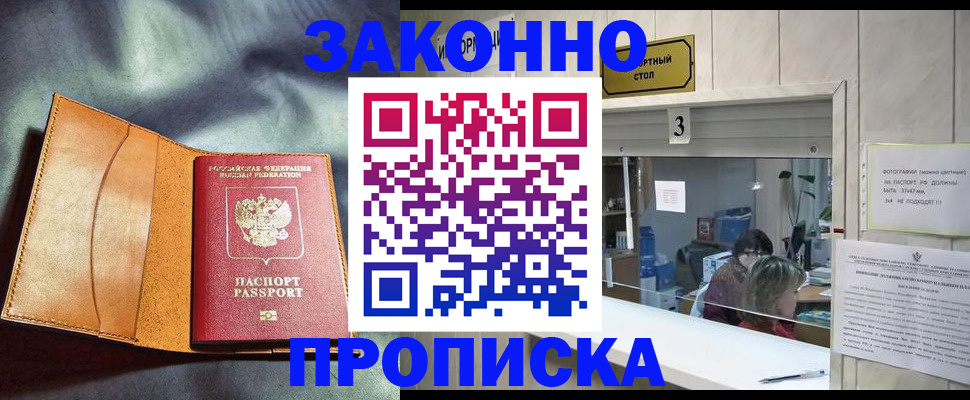 прописка законно в Тихорецке