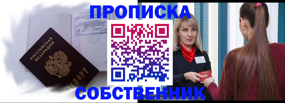 прописка 2025 в Тихорецке