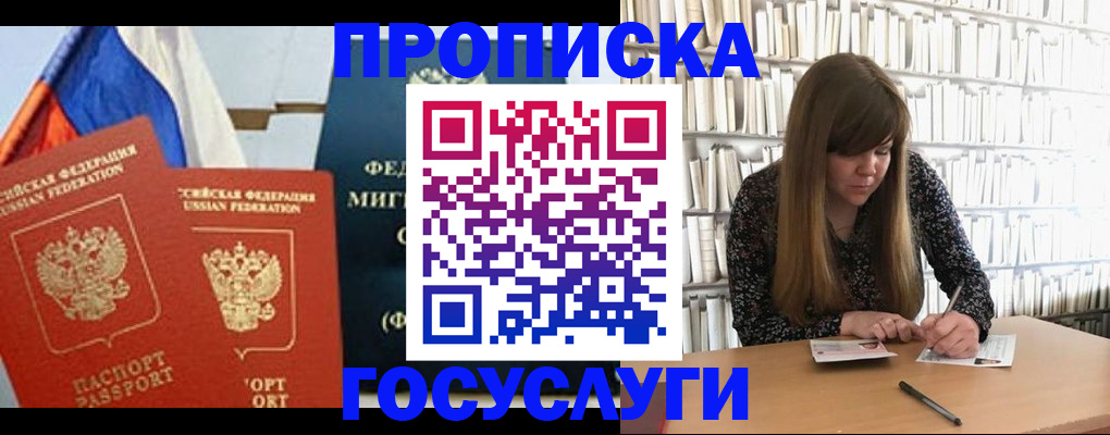 прописка для кредита в Тихорецке