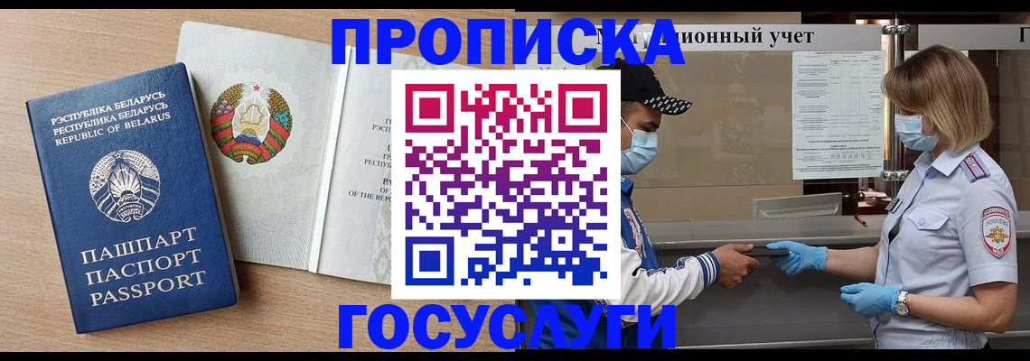 временная прописка в Тихорецке